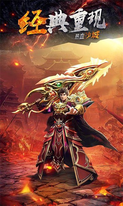 重回热血传奇，找到那个属于你的传奇英雄